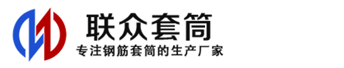 石河子钢筋套筒_石河子直螺纹连接套筒_石河子直螺纹套筒_石河子冷挤压套筒_石河子直螺纹钢筋套筒_生产厂家